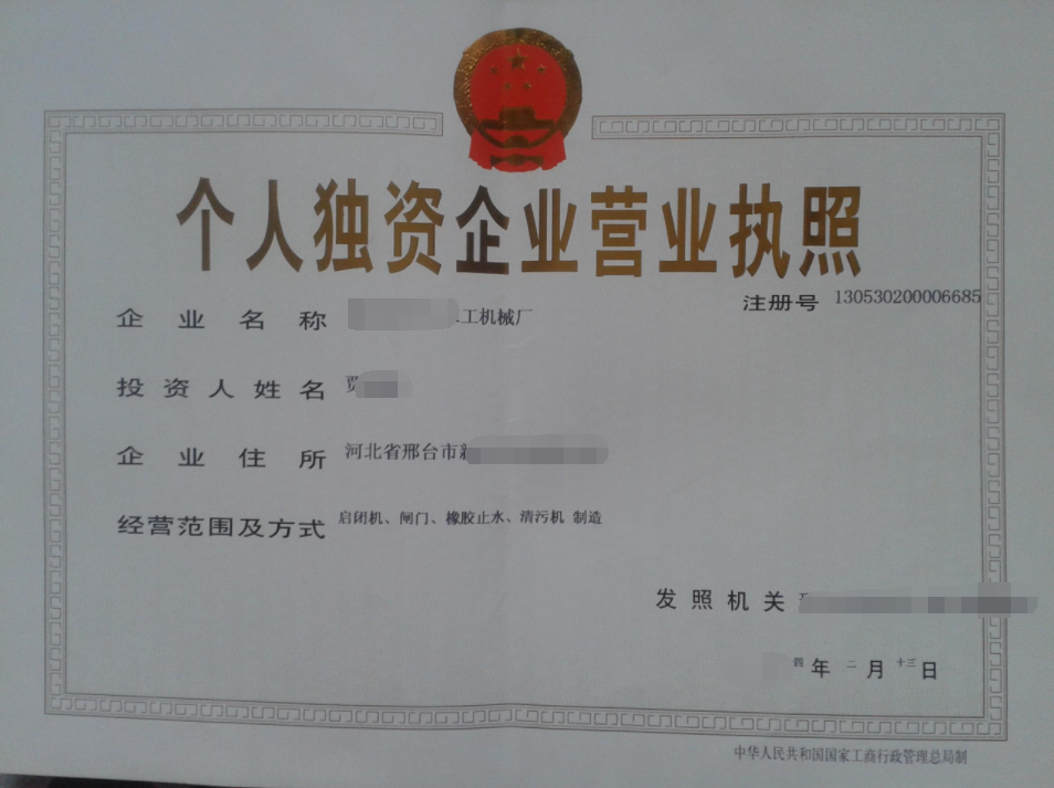 平頂山市注冊(cè)個(gè)人獨(dú)資公司需要多長(zhǎng)時(shí)間