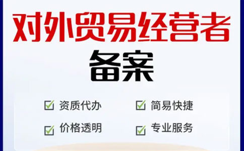 鄭州對外貿易經營者備案在哪里辦?