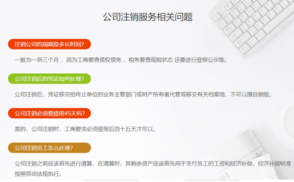鄭州營業執照注銷服務平臺常見問題