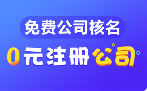 河南掌上登記錄入完成需要幾天(工商設立登記業務駁回)