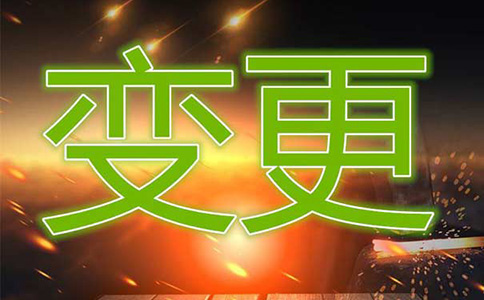 河南掌上工商如何變更經營范圍流程及費用指南