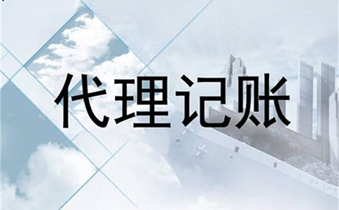 鄭州代理財務記賬價格(河南省鄭州市代理記賬申請流程)
