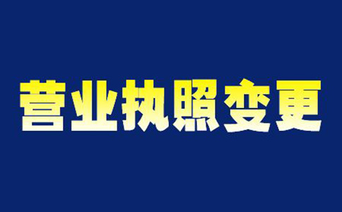 河南辦理集團公司變更名稱注意事項