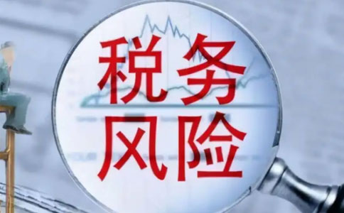 如何降低企業長期0申報的風險？