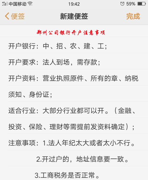 鄭州農商對公賬戶開戶流程注意事項