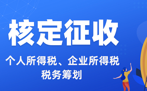 天津市個(gè)體工商戶個(gè)人所得稅核定辦理材料