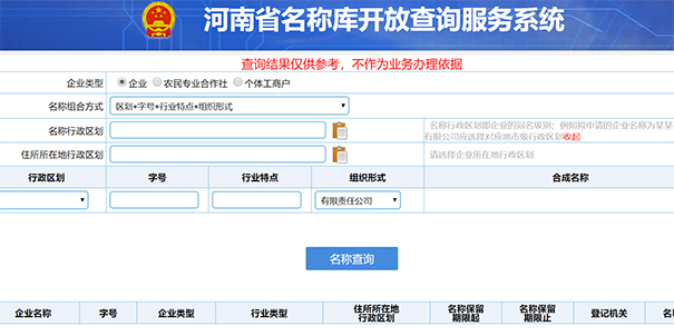 注冊公司線上提交核名申請注意事項？