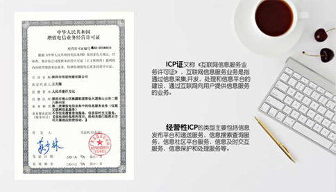 ICP經營許可證和互聯網出版許可證的區別