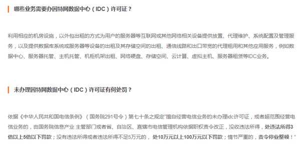 哪種企業要辦理idc經營許可證