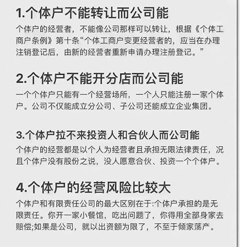 美發店注冊公司和個體的區別