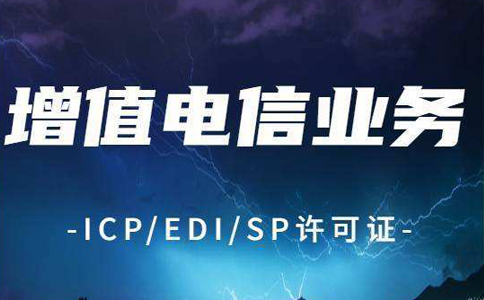 湖北電信增值業務許可代辦辦事指南2023