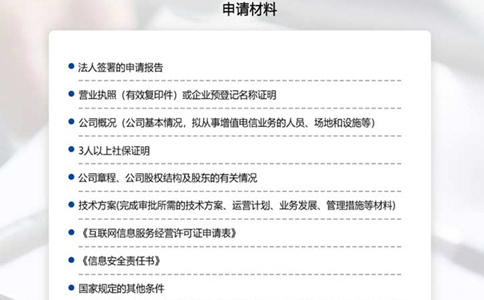 湖北電信增值業務許可代辦材料