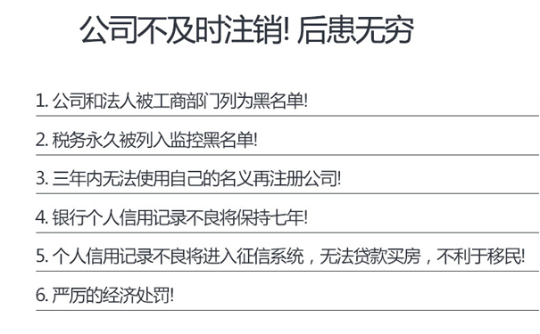 鄭州內資企業(yè)公司注銷未辦理后果