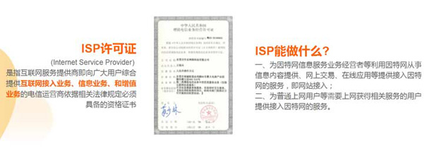 互聯網接入服務業務許可證介紹