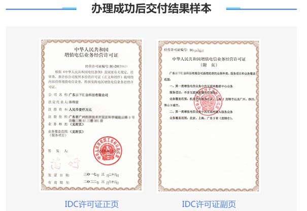 b11業務牌照代辦流程，b11互聯網業務牌照樣本