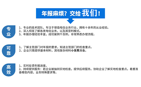 小美熊代理增值電信業務許可證年報優勢如下