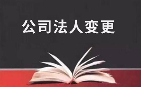河南營業執照變更法人股東手續，股東失聯如何辦理公司變更
