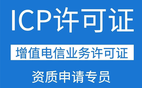 ICP許可證需要三個人的社保,具體要求都是怎么規定的？
