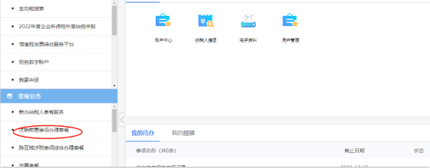 小規模納稅人注銷公司流程01稅務注銷