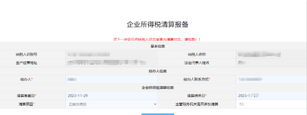 小規模納稅人注銷公司流程01稅務注銷