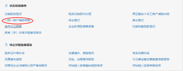 小規模納稅人注銷公司流程01稅務注銷