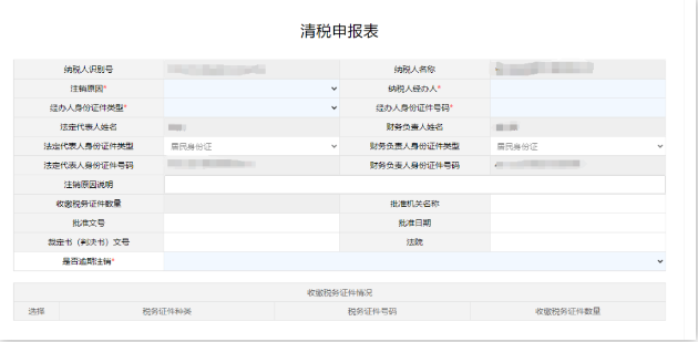 小規模納稅人注銷公司流程01稅務注銷