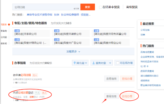 小規模納稅人注銷公司流程03工商注銷