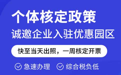 個體戶核定征收，還能走多遠(yuǎn)？