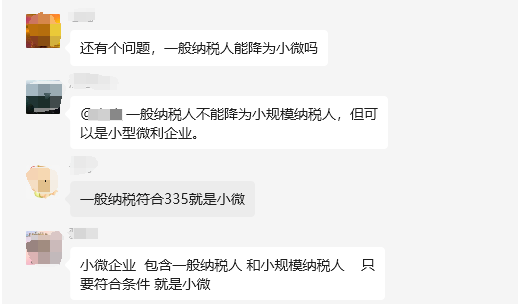 小微企業,小規模,小型微利企業區別