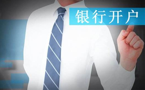 坐標鄭州：法人不到場可以開戶嗎？開對公賬戶要求