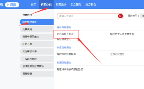 或點擊 “新辦納稅人開業”