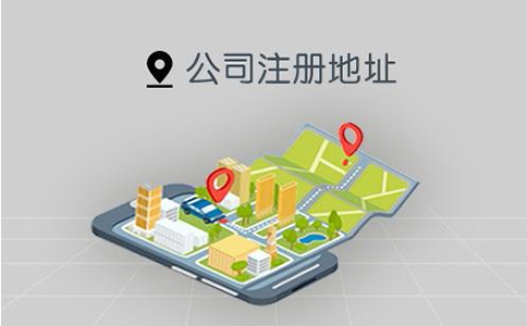 鄭州市注冊地址費用多少錢？